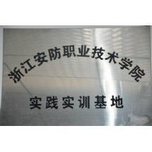 安防职业技术学院