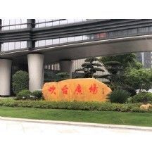 吹台广场
