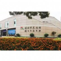 温州文化馆